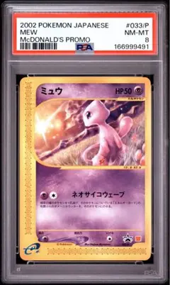 PSA9 ミュウ マクドナルド プロモ MEW ポケカ PCG-P 085 - メルカリ