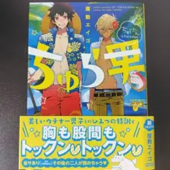 屋敷エイゴ/ ちゅら男