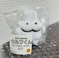 やさしいおおかみ　ウルフくん　ぬいぐるみキーホルダー うっさー