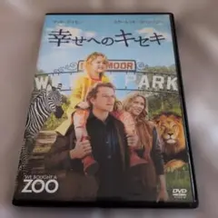 ✨幸せへのキセキ✨DVD☆セル版