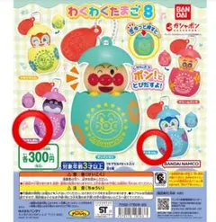 わくわくたまご8 アンパンマン カプセルトイ