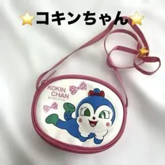 ⭐️コキンちゃん⭐️ポシェット ショルダー バッグ