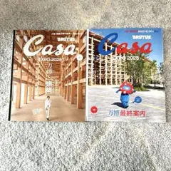新品未読 Casa BRUTUS 2025年6月号＆10月号セット 万博 特集