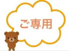 suga様ご専用 ec BA ST【匿名配送】