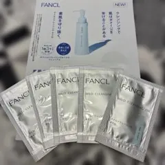 FANCL MILD CLEANSING OIL サンプル5袋入り