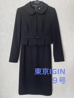 東京IGIN LIUMA ブラックフォーマル 喪服９号 M アンサンブル