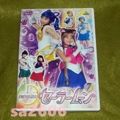 2026年最新】美少女戦士セーラームーン実写版 dvd boxの人気アイテム