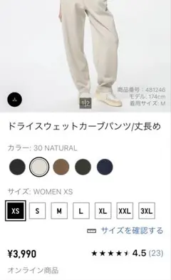 試着のみ　UNIQLO ドライスウェットカーブパンツ/丈長め　XS オンライン