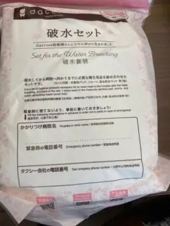 dacco 破水セット リサイズヒップ85cm〜120cm