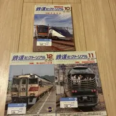 大幅値下げ！鉄道ピクトリアル1996年 13冊 京王井の頭線 むかし物語
