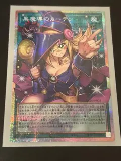 【極美品】遊戯王 黒魔術のカーテン オーバーフレームプリズマティックシークレット