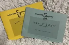 アンサンブルスコア　２冊