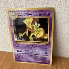 ポケモンカード 旧裏 ユンゲラー No.64 - メルカリ