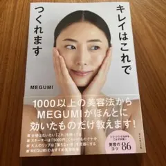 キレイはこれでつくれます