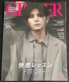 GINGER 2022年11月号