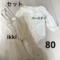 ikii サスペンダーパンツ 18m 80 サロペット　ロンパースセット
