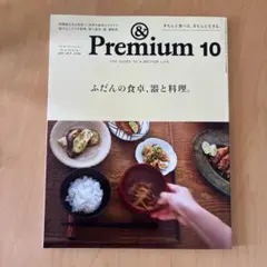 アンドプレミアム 料理