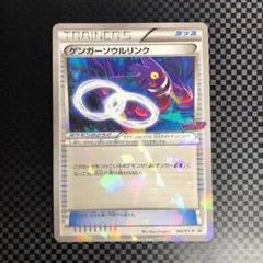 2025年最新】ゲンガーソウルリンクの人気アイテム - メルカリ