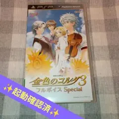 【PSP】金色のコルダ3　フルボイスSpecial【乙女ゲーム】