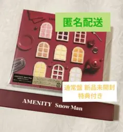 SnowMan AMENITY 通常盤 シリアル未使用 特典付き