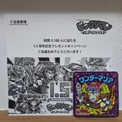 1.5周年記念 ビックリマンワンダーコレクション