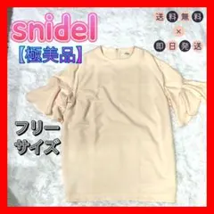 snidel スナイデル ボリューム スリーブ ワンピース フレア袖 フリー