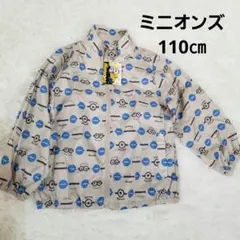 【新品未使用】ミニオンズ　長袖 ウィンドブレーカー 　アウター