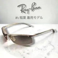 B'z 稲葉モデル Ray-Ban RB3183 003/Z1 サングラス 廃盤 - メルカリ