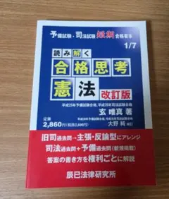 憲法 学習参考書