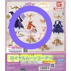 【新品未開封】アイカツ！カプセルトルソー ロイヤルムーン ×2個セット