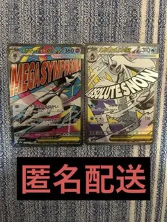 メガサーナイトex MA メガユキメノコex MA