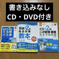 英検準2級でる順パス単 総合対策教本　二次試験・面接完全予想問題