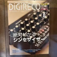 DiGiRECO 2017年8月号 Vol.195 音楽雑誌