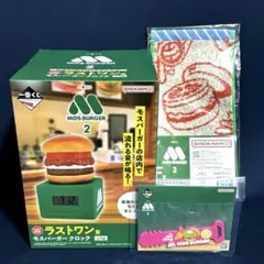 モスバーガー 一番くじ ラストワン