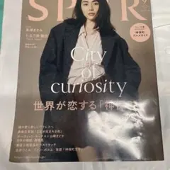 SPUR 2025年9月号