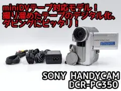 【値下げ可】SONY DCR-PC350 ビデオカメラ 別売付属品等多数あり 2025年最新】dcr-pc350の人気アイテム - メルカリ