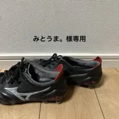 Mizuno サッカーシューズ スパイク ブラック/レッド