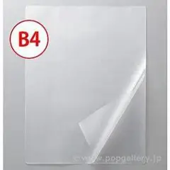 ラミネートフィルム　B4サイズ 20枚 100ミクロン