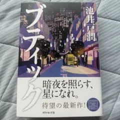 ブティック