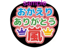 嵐　ファンサうちわ2枚セット 手作り　感謝　ありがとう　大好き
