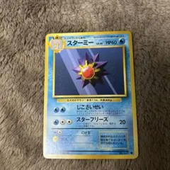スターミー 第1弾拡張パック　旧裏　ポケモンカード　初版　マークなし スターミー ○ 第1弾拡張パック 初版 マークなし - メルカリ