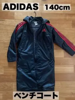 【adidas 内側ボア/ ベンチコート /140cm】