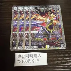 サッヴァークDG　銀トレジャー　4枚　②