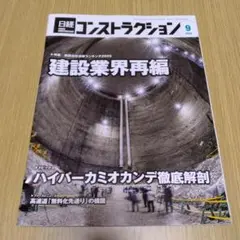 日経コンストラクション 2025年9月号