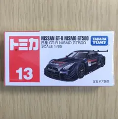 廃盤 新品 トミカ 23 日産 GT-R NISMO GT500