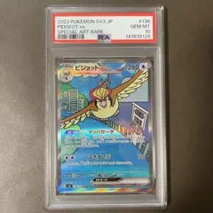 ピジョットex sar PSA10 進化ライン3連番【極美品】即日発送‼️ 2026年最新】ピジョットex SARの人気アイテム - メルカリ