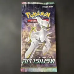 ポケモンカードゲーム 未開封 1パック タイ語 スターバース　アルセウス