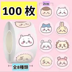 ちいかわ　シール　ロールシール　100枚　切り売り