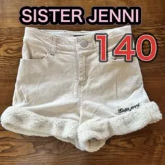 SISTER JENNI ショートパンツ 140 秋冬 短パン