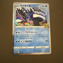 ポケカ カイオーガ 25th ミラー S8a 007/028のサムネイル